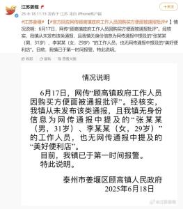 官方辟謠政府員工買(mǎi)面被批評(píng) 虛假信息已報(bào)警