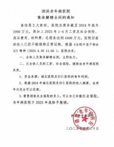 醫(yī)院稱負(fù)債4400多萬全員解聘 仲裁院已介入處置