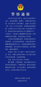 警方通報成都男子51樓墜亡 排除刑案 網(wǎng)傳信息與事實不符