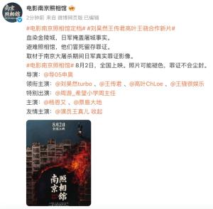 電影南京照相館定檔8月2日 記錄歷史罪證的故事