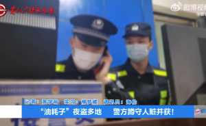 警方連日蹲守擒獲跨縣燃油大盜：偷油不抽干只為拖延報(bào)案