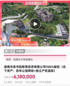 李默庵故居618萬(wàn)起拍被撤回 補(bǔ)充資料后將重拍