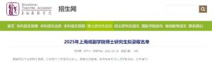 金世佳上戲考博上岸 成績(jī)優(yōu)異獲錄取