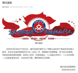 官方回應(yīng)施工現(xiàn)場圍擋傾倒致1死1傷 事故原因正在調(diào)查