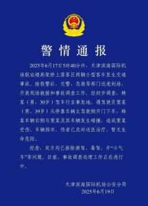 天津一機(jī)場(chǎng)航站樓上演開(kāi)門(mén)殺 司機(jī)受傷引關(guān)注