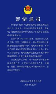 成都警方通報百花潭聚眾淫亂 謠言已被澄清