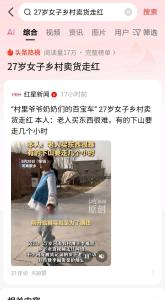 27歲女子在鄉(xiāng)村賣貨走紅網絡 網友：帶來了人間最樸實的煙火氣與希望