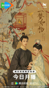 一夢(mèng)如初 古偶網(wǎng)劇甜蜜上線