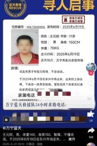 海南萬寧17歲男子走失3天后被找到 救援隊(duì)：在距離家?guī)装倜椎乃疁现斜黄涓赣H找到