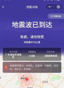 手機地震預(yù)警功能如何打開 多地市民體驗到預(yù)警重要性