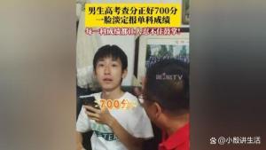 考生查高考分?jǐn)?shù)發(fā)現(xiàn)被屏蔽一臉淡定 寵辱不驚未來可期