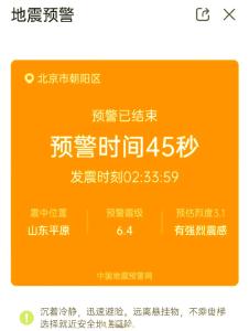 手機(jī)地震預(yù)警功能如何設(shè)置 不同品牌操作指南