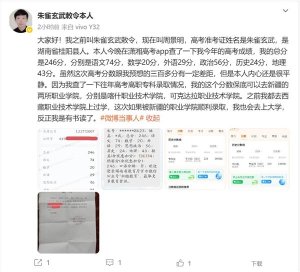 朱雀玄武敕令高考246分 小伙分享成績(jī)與未來(lái)規(guī)劃