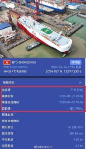比亞迪第七艘滾裝船開(kāi)啟海試 鄭州號(hào)亮相