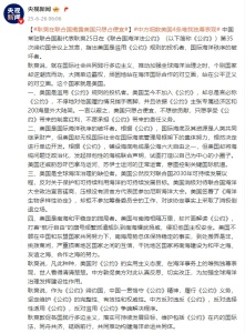耿爽：美國只想占便宜 濫用規(guī)則破壞秩序