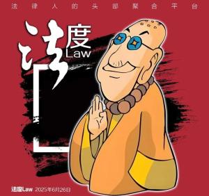 道祿及其妻女被采取強制措施 涉嫌詐騙犯罪