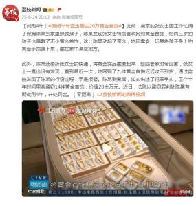 保姆盜走雇主20萬黃金首飾 保姆偷竊手法曝光