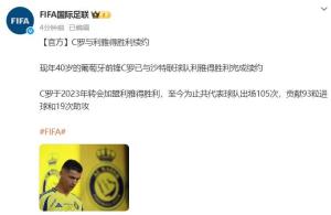 年薪2億歐仍為足壇第一！40歲C羅繼續(xù)征戰(zhàn)沙特聯(lián),，續(xù)約2年至2027 傳奇再續(xù)輝煌