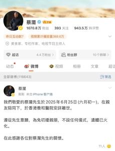 媒體人：蔡瀾這一生盡興而歸 四大才子的黃金夢(mèng)