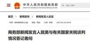商務部：絕不接受以犧牲中方利益為代價達成交易 堅定捍衛(wèi)自身權益