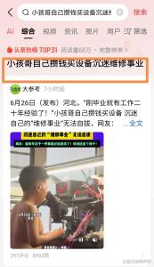 小孩哥考前沉迷“維修”無法自拔,！