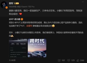 何小鵬曬單YU7雷軍期待G7 雙方互動(dòng)引關(guān)注