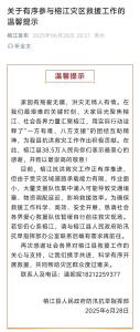 榕江懇請暫緩自行赴救災(zāi)現(xiàn)場 有序支援更高效