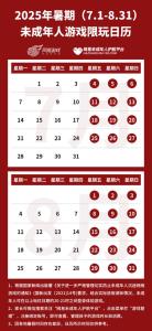 未成年暑假可玩27小時游戲 限時防沉迷措施出臺
