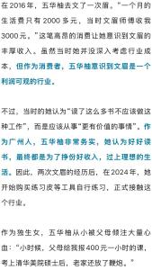 清華碩士文眉月入3萬被母親反對 職業(yè)選擇引熱議
