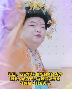 COS大唐貴妃風(fēng)吹到了猛男圈 西安機(jī)場(chǎng)為了吸引游客有多拼
