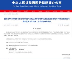 抗戰(zhàn)勝利80周年主題展覽發(fā)布會(huì)將舉行 多部門聯(lián)合介紹情況