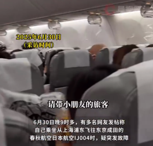 上海飛東京航班疑從萬米高空急降 資深機(jī)長(zhǎng)分析飛機(jī)為何直降8700米