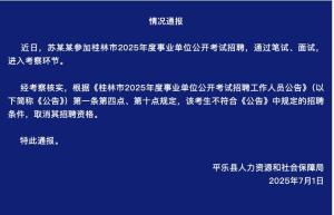 虐貓考生被取消招聘資格 道德品質(zhì)成考量因素