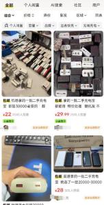 18.8元一斤,！有人倒賣所謂“機(jī)場滯留”充電寶 二手市場隱患多