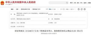 12306回應(yīng)"充電寶上高鐵"要求 額定能量不超100Wh即可
