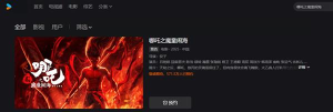 哪吒2告別魔童 票房神話背后的深思