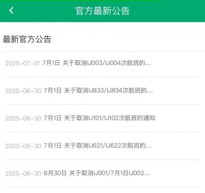 7月1日春秋航空日本多批次航班取消 因運力調(diào)配影響