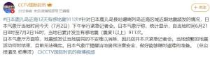 日本7月5日有大地震？官員回應(yīng) 謠言無需相信