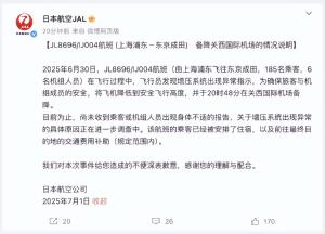 上海飛東京航班速降航司致歉 增壓系統(tǒng)異常導(dǎo)致備降