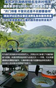 演員洪劍濤龍井村喝茶險(xiǎn)被宰 100元一杯,，愛買不買,！