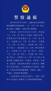 警方通報13歲女生遭多人毆打 案件涉及多名未成年人