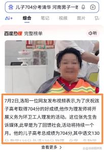 兒子704分考上清華大學(xué) 父親發(fā)聲 開啟公益回饋社會