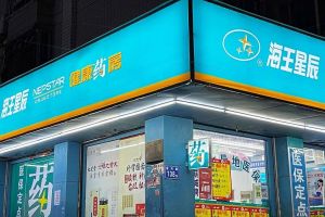 排名前十的連鎖藥店,，連房租都交不起了,？ 行業(yè)困境凸顯