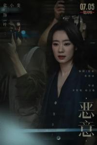 張小斐 《惡意》敢接也敢演 演技在線詮釋復雜人性
