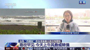 臺風(fēng)來襲,！臺灣本島全警戒狀態(tài)
