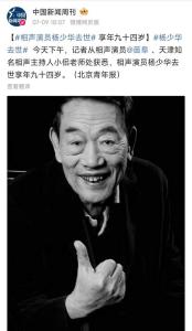 楊少華上午還被推著參加剪彩 94歲高齡離世引發(fā)關(guān)注