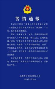 博主“孫老師”造謠可進(jìn)清北班被拘 虛假承諾擾亂秩序