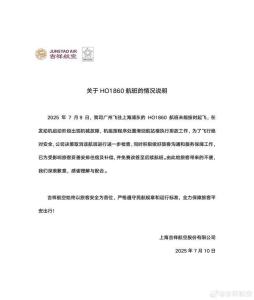 吉祥航空通報(bào)一航班機(jī)械故障 航班取消確保安全
