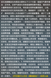泥石流致多地損失嚴重，為何近期頻繁發(fā)生,？能否提前發(fā)現(xiàn)減少傷亡