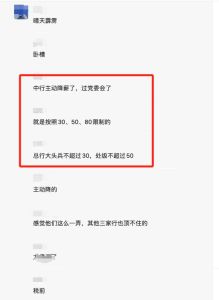 業(yè)內(nèi)人士辟謠中行要主動限薪 假消息不攻自破